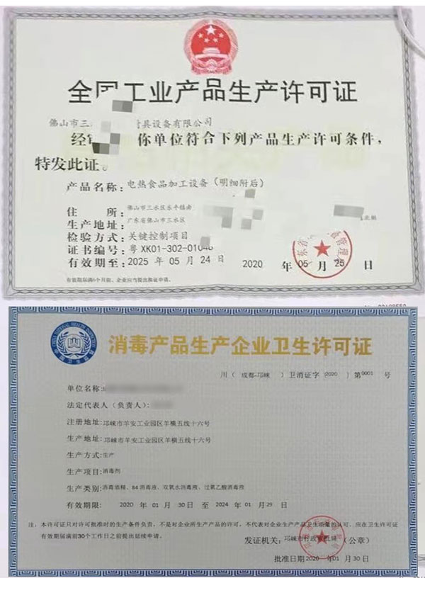 全國工業(yè)產(chǎn)品生產(chǎn)許可證資質(zhì)代辦-1