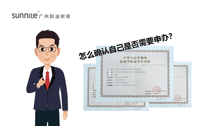 哪些教育機(jī)構(gòu)需要辦辦學(xué)許可證