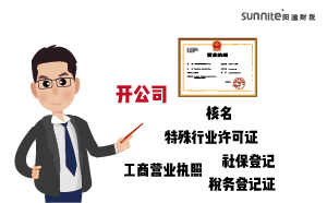 開公司需要哪些證件？