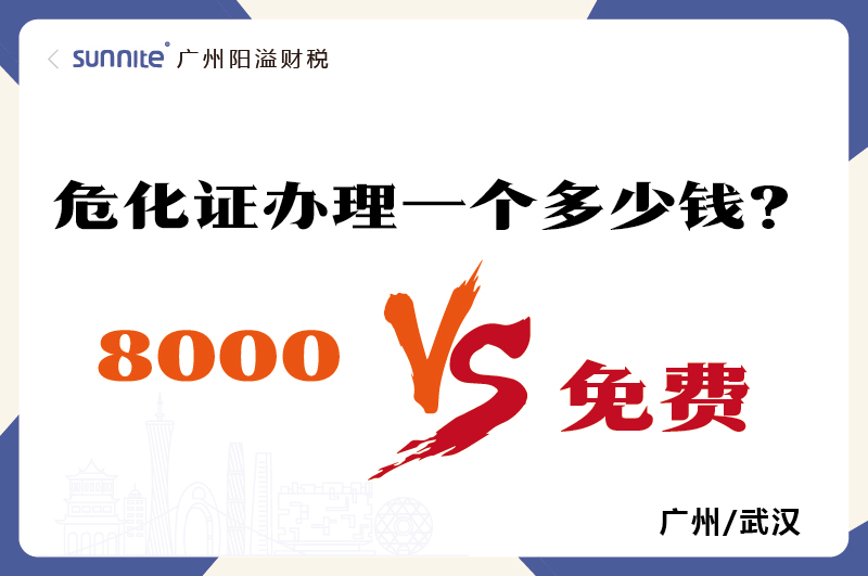 2026年的危化證辦理一個多少錢